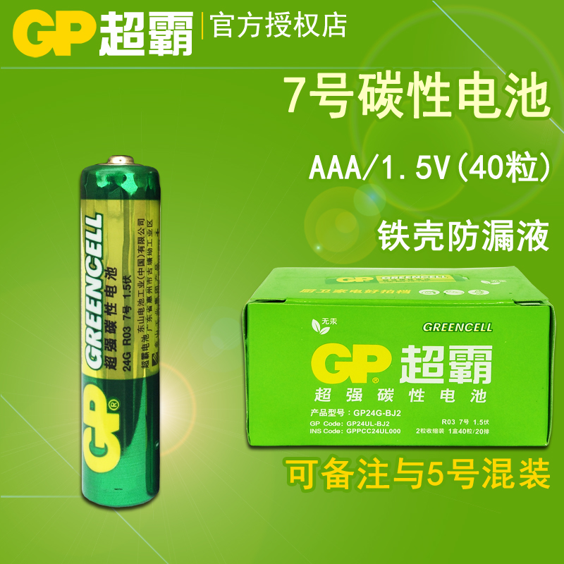 超霸吸塑装40GP电池遥控器玩具