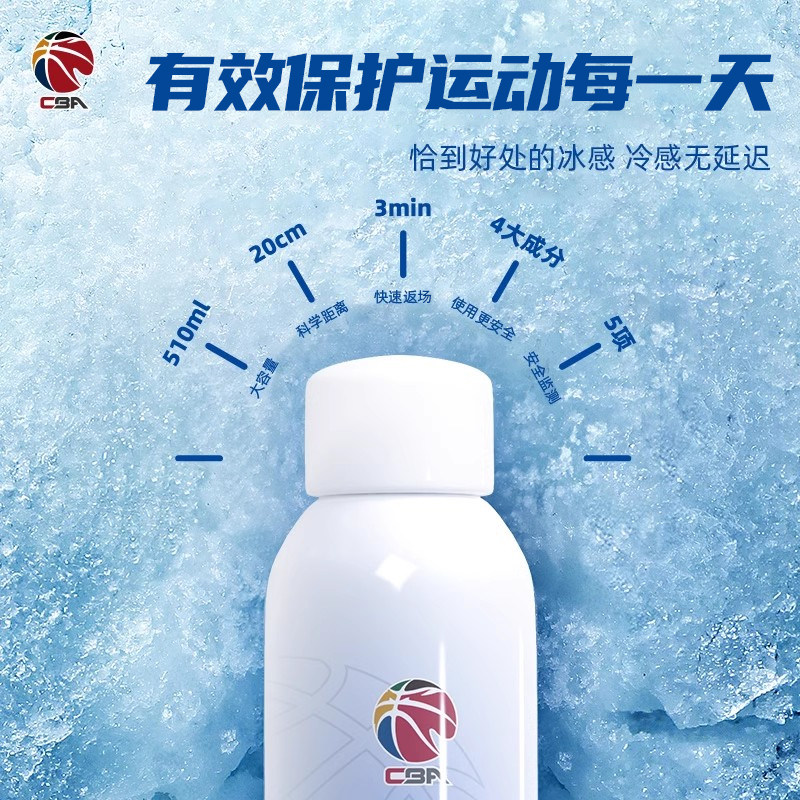 【cba赞助版】运动冷冻喷雾缓解膝盖冰肌喷雾运动后舒缓肌肉酸痛