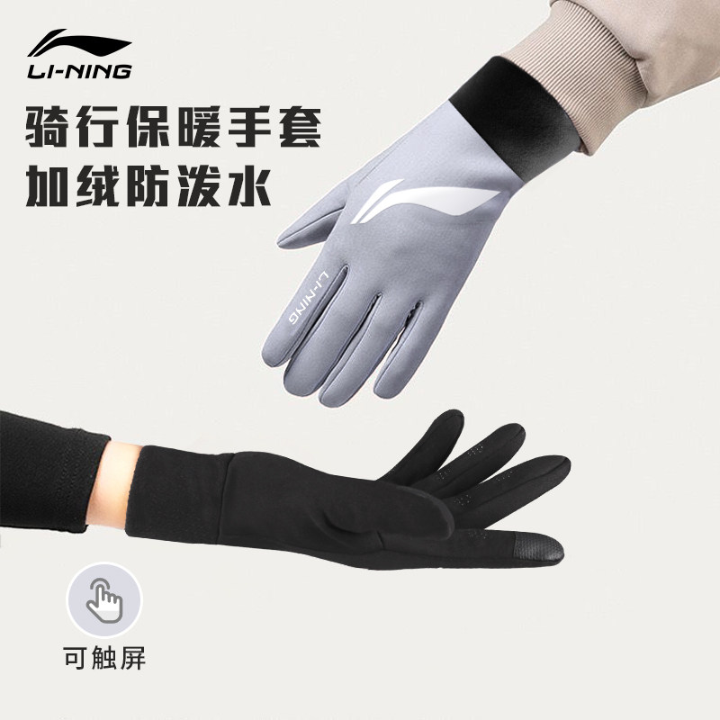 李宁手套男冬季骑行跑步运动抓绒防寒保暖男士骑摩托自行车触屏女