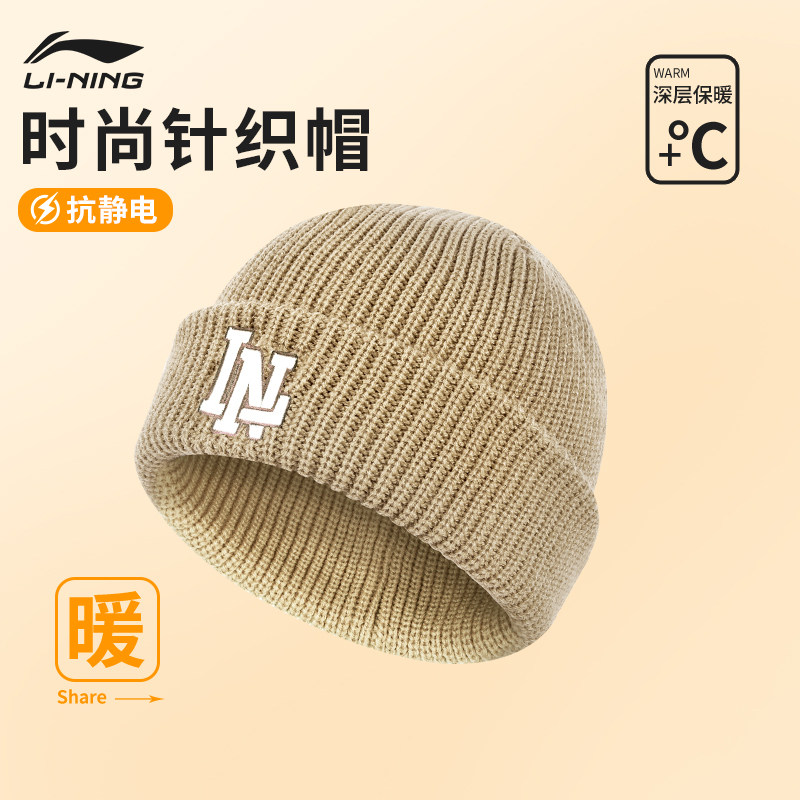 李宁新款帽子男士秋冬季保暖毛线帽女护耳加厚百搭黑色针织帽冷帽,运动包/户外包/配件,运动帽,淘宝优惠券,粉丝福利购,淘宝优惠卷