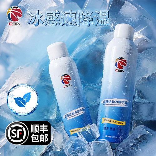 CBA冰肌喷雾运动冷冻喷雾
