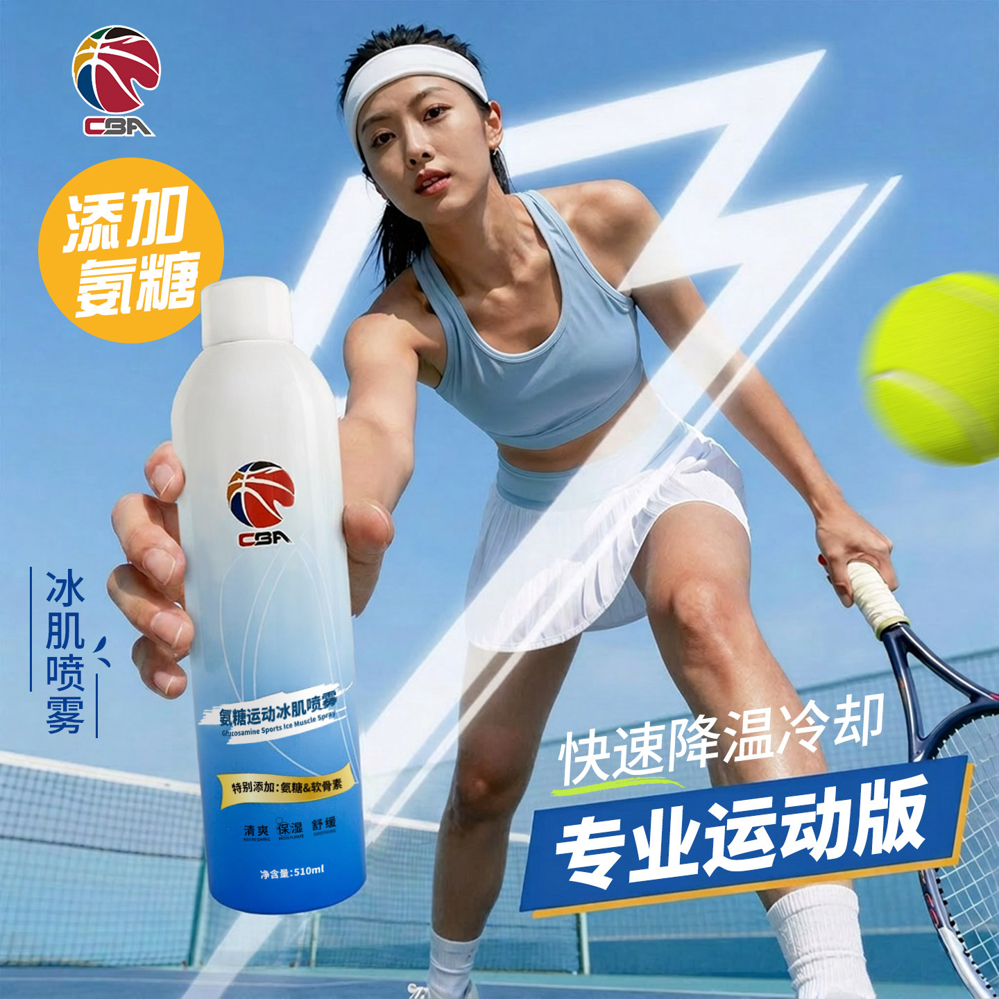 CBA运动降温损伤舒缓冰喷
