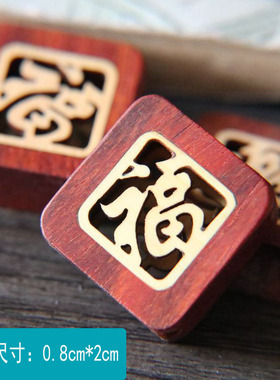 diy血檀福字配饰黄杨木雕刻