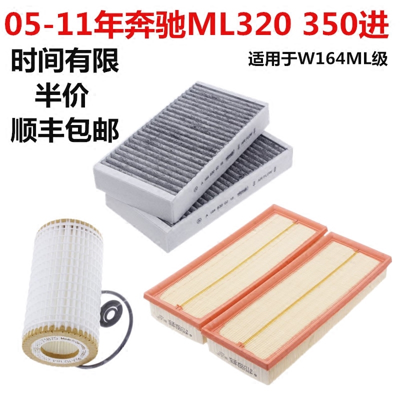适配W164奔驰ML300 ML350 ML500 空气滤芯 空调滤清器格 三滤保养