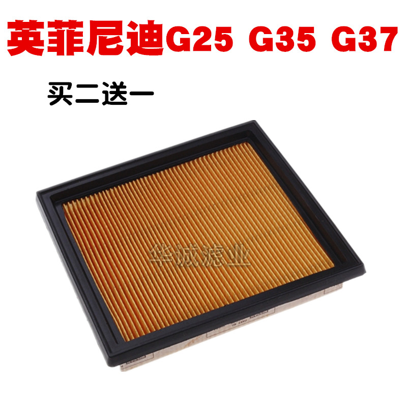 适配英菲尼迪Q50L QX50 EX25 G25 Q70L FX35 ESQ JX35 空气滤芯格