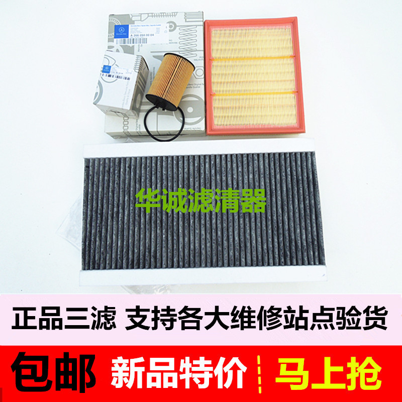 适配老款奔驰A160A180 B160B180 B200空气滤芯空调格三滤保养套装