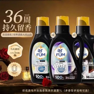 纺优美乌木玫瑰香氛洗衣液1L持久留香内衣裤清洗液去污护色柔顺