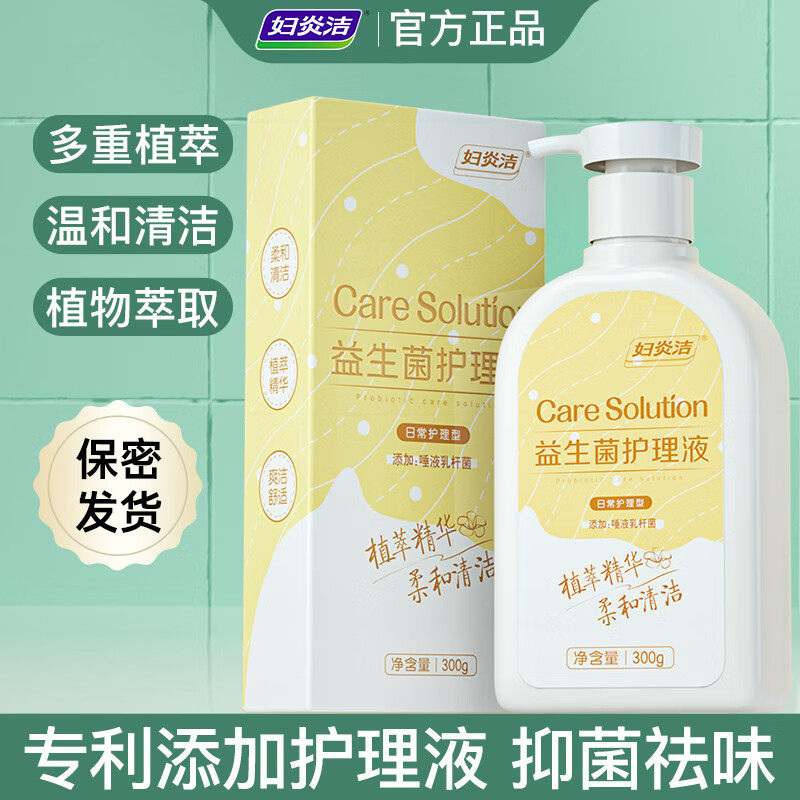 妇炎洁益生菌护理液私处抑菌