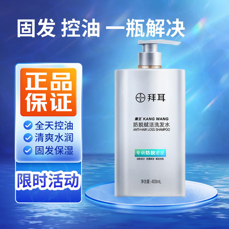正品康王防脱洗发水控油蓬松去屑固发止痒洗发水控油丰盈男女通用