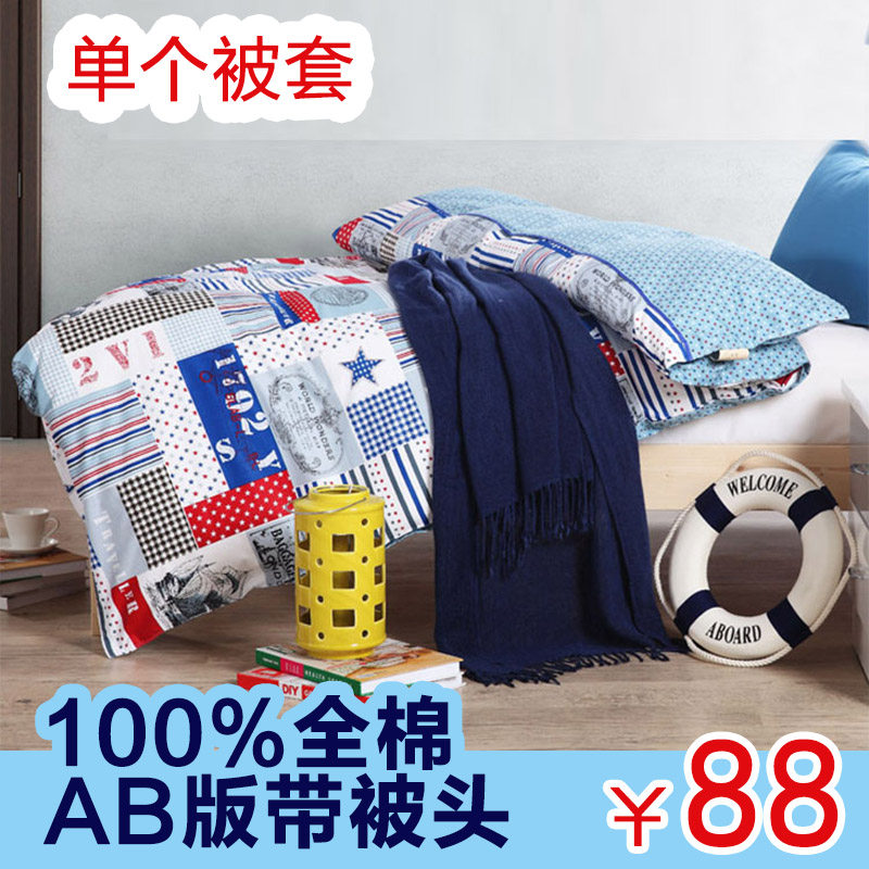 迎鹤专柜正品 全棉单人被套AB版单件150x200纯棉被罩卡通条格包邮