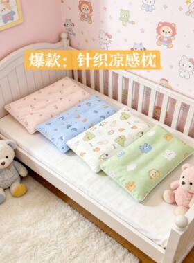 儿童全棉针织清凉枕3-6岁幼儿园午睡枕6-10岁吸汗速干透气舒适枕