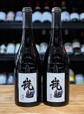 岚魅宁夏银川梅洛混酿晚收干红葡萄酒红酒202*年份750ml/瓶