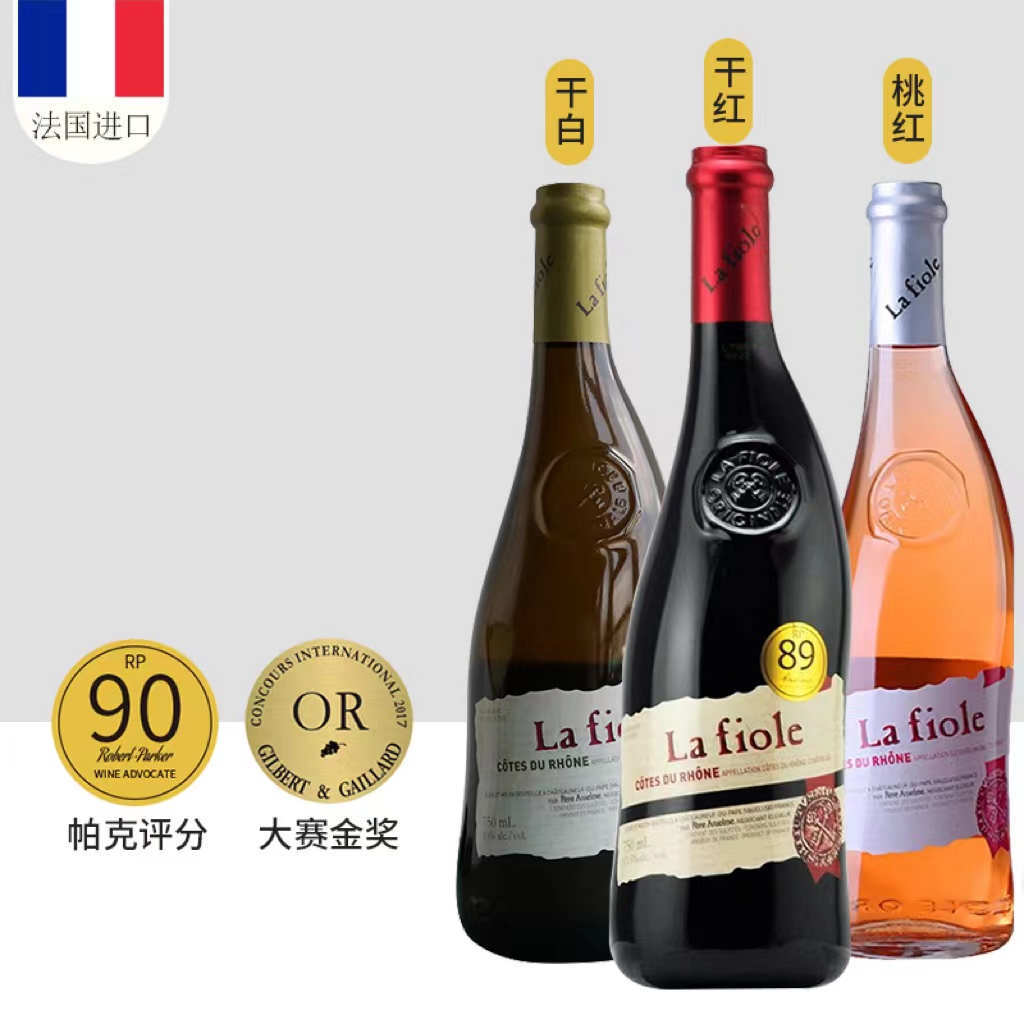 法国罗纳河谷教皇新堡歪脖子芙华LaFiole隆河干红干白桃红葡萄酒