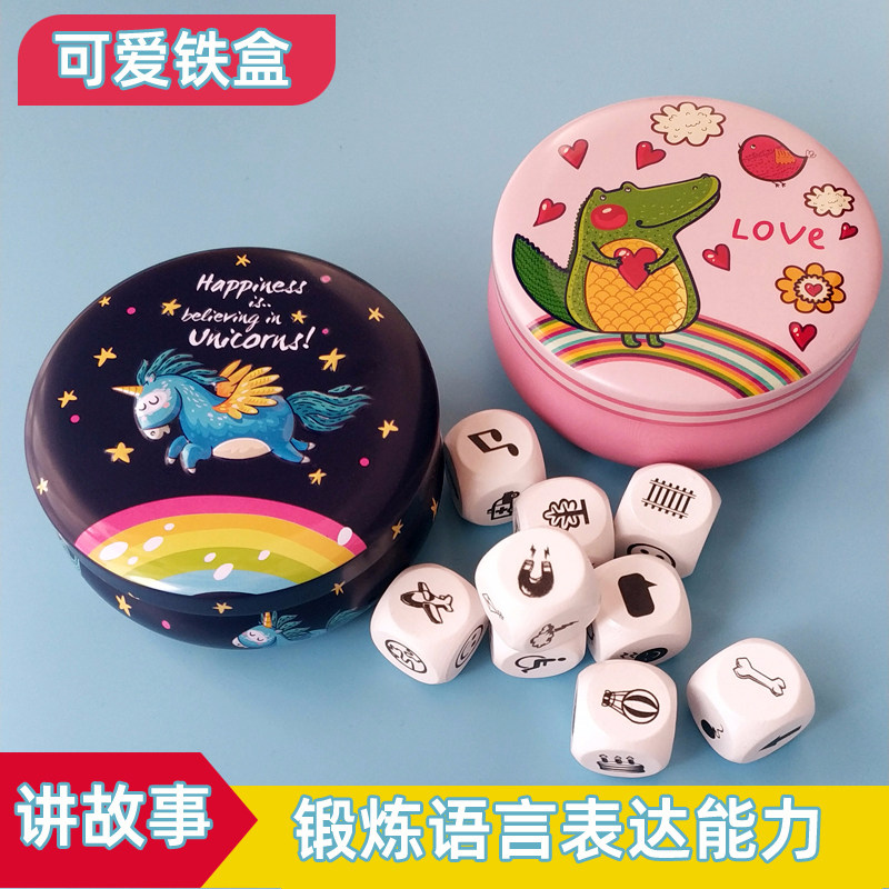 讲故事骰子色子story cubes3岁以上儿童想象力语言表达早教玩教具