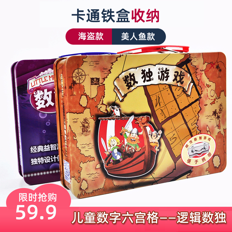 haba magic磁铁性数独盒儿童桌游德国数字海盗6宫格思维逻辑教具