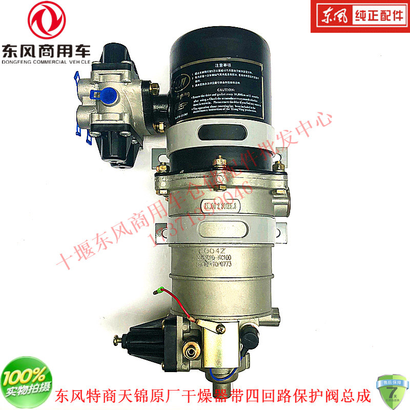 适配东风特商擎宇天锦原装干燥罐炎龙三环大运空气干燥器带四回路