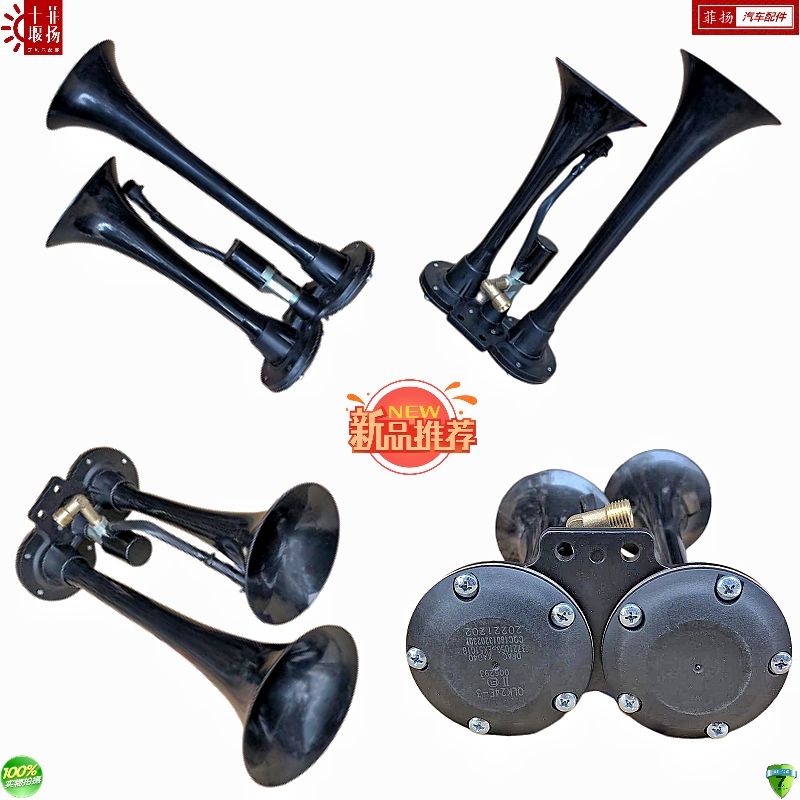 东风多利卡电控双管气喇叭原厂