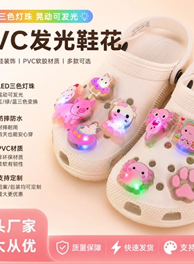 LED闪灯洞洞鞋花鞋配饰适用Crocs卡通发光智必星配饰扣儿童小礼品