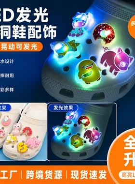 LED带灯洞洞鞋鞋扣可拆卸滴塑