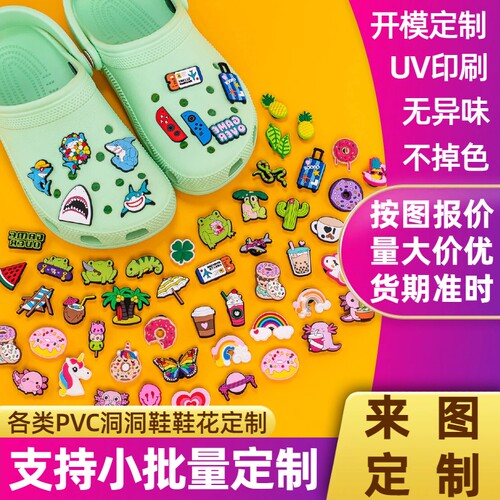 PVC洞洞鞋花鞋扣定制crocs配饰扣