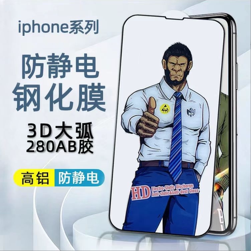 适用 iPhone16 14 15Plus 13Pro XR XS 苹果17 Air 11 12Pro Max钢化膜 大猩猩 防窥高铝全屏防静电手机贴膜