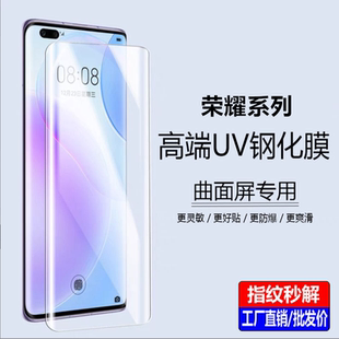 适用 荣耀300 200Pro UV全屏手机贴膜 Pro X60Pro 100 荣耀Power Magic8 钢化膜 X50 荣耀X40