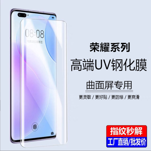 uv光学膜荣耀全屏批发