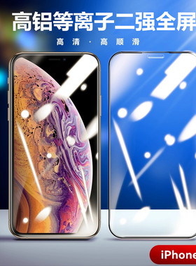 适用 苹果15 iPhone17 Air 11 XR X XS iPhone16 13Pro 15Pro Max钢化膜 14plus 高铝大弧全屏防静电手机贴膜