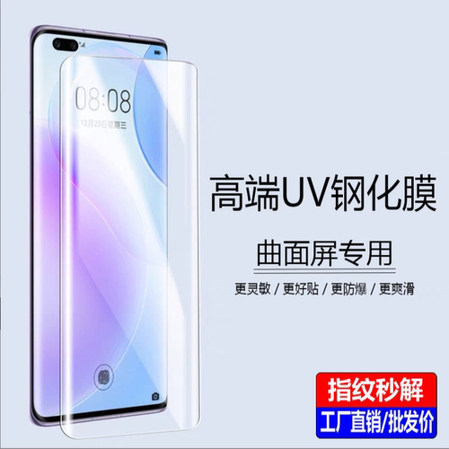 uv光学膜荣耀全屏批发