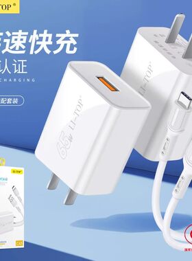 适用3C认证 65W苹果 华为 QC3.0 4.0快充 手机充电头器数据线套装