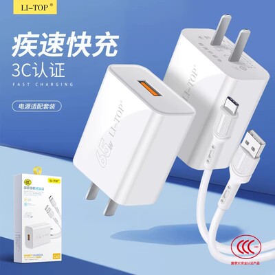 适用3C认证 65W苹果 华为 QC3.0 4.0快充 手机充电头器数据线套装