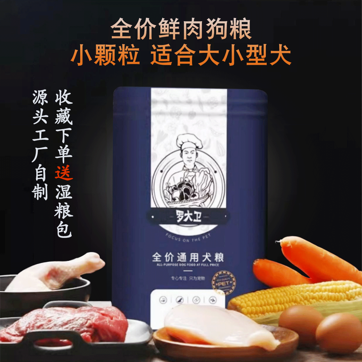 罗大卫小颗粒小型犬大型犬全价