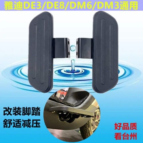 搁脚雅迪冠能脚蹬踏板防滑