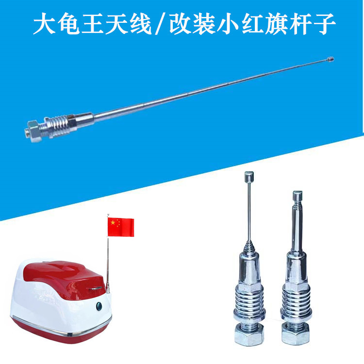 海统龟王尾箱天线红旗安装立杆