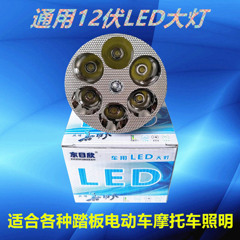 12伏LED电动车摩托车灯疝气大灯6珠灯泡内置大灯射灯改装配件特惠