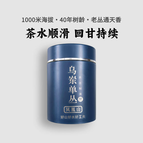 乌岽凤凰单丛茶2026新茶通天香
