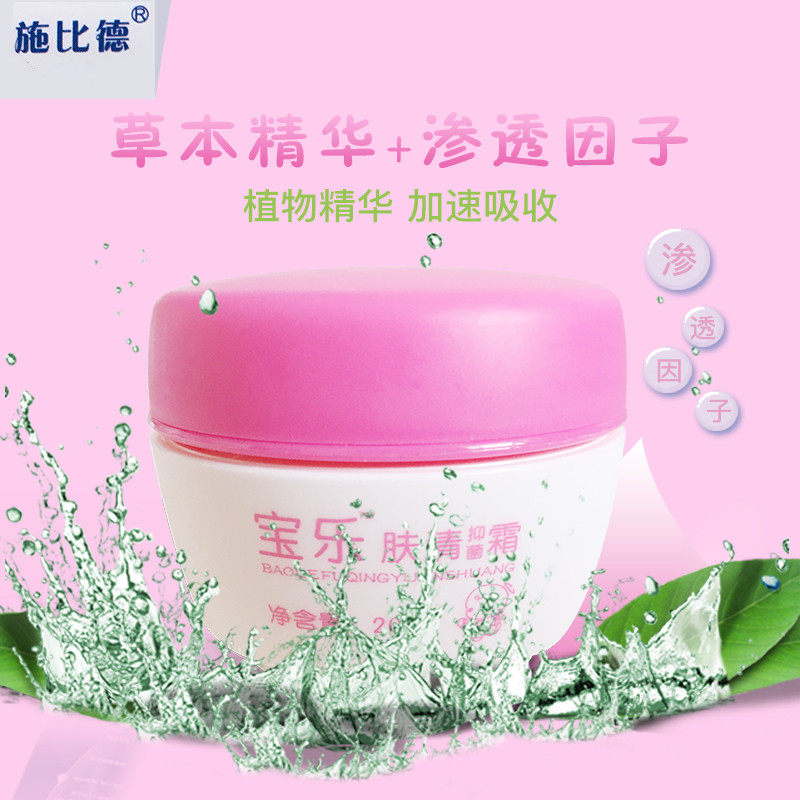 施比德 宝乐肤清霜20g瓶装婴儿疹子口水膏宝宝护臀膏婴儿护肤面霜