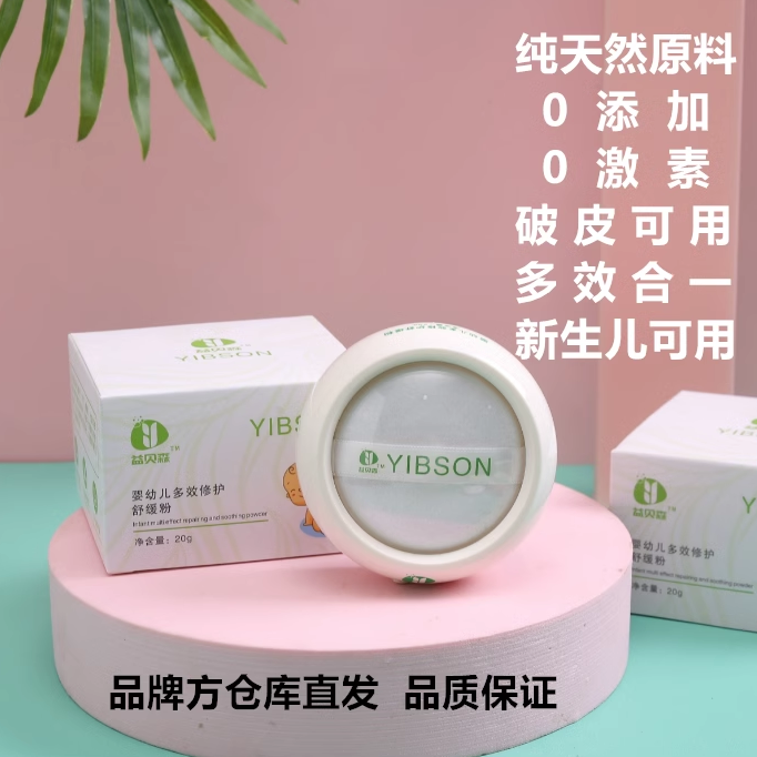 益贝森婴儿爽身粉新生儿红屁屁专用宝宝护臀膏红pp脖子淹红痱子粉