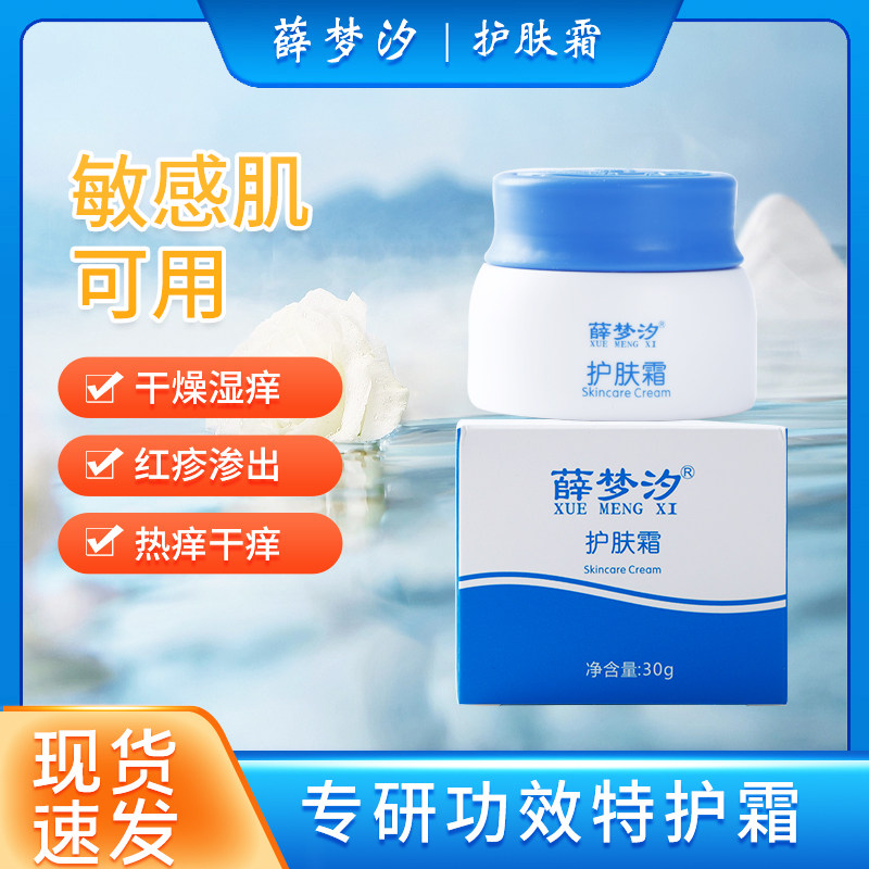 薛梦汐护肤霜婴幼儿童抑菌舒缓止痒蚊叮虫咬红疹护理淹红痱子