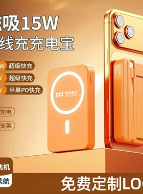 自带线磁吸快充企业定制logo