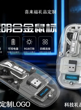 发光鼠标定制logo商务实用礼品