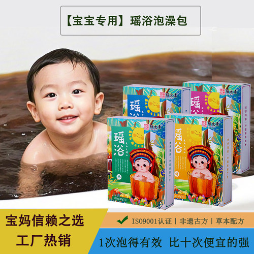 儿童瑶浴泡澡泡脚药包草本中草药