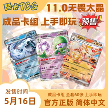 宝可梦卡牌11.0成品卡组 简中正版PTCG无畏太晶 全套60张上手即玩