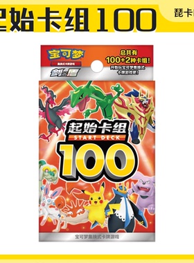 预组起始卡组100 全新未拆封 ptcg简中正版宝可梦集换式卡牌剑盾