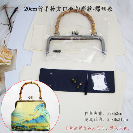 非成品 手工DIY材料包不含表布懒人套装口金包手拎包法棍包手机包