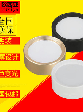 超薄led明装筒灯圆形5w7w12w吸顶式天花灯家装商用外置三色变光灯