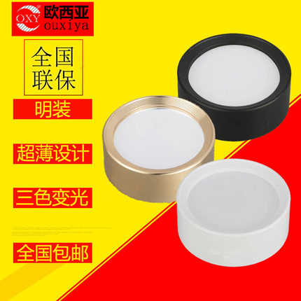 超薄led明装筒灯圆形5w7w12w吸顶式天花灯家装商用外置三色变光灯