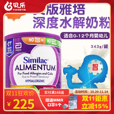美版一段深度水解奶粉