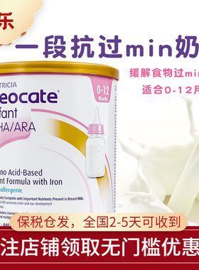 美国进口纽康特neocate氨基酸无敏奶粉1段防牛奶蛋白过min 400g