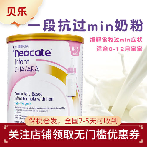 美国进口纽康特neocate氨基酸无敏奶粉1段防牛奶蛋白过min 400g